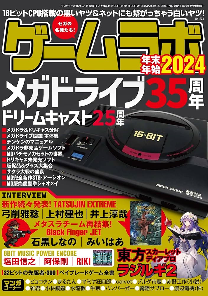 ゲームラボ 年末年始2024 | ゲームラボ編集部 |本 | 通販 | Amazon